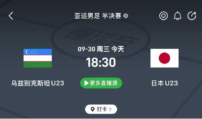 日本VS乌兹别克斯坦半决赛！大叔力挺日本晋级
