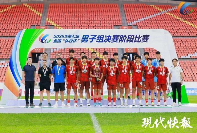 苏州U15男足获2026年第七届全国“体校杯”男子组季军