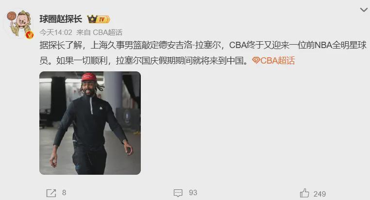 NBA全明星拉塞尔加盟上海男篮，张镇麟队友引期待