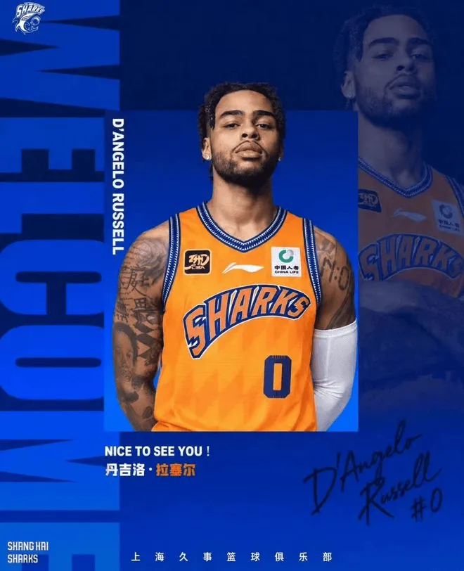 前NBA全明星拉塞尔加盟上海久事，大鲨鱼新赛季彻底起飞