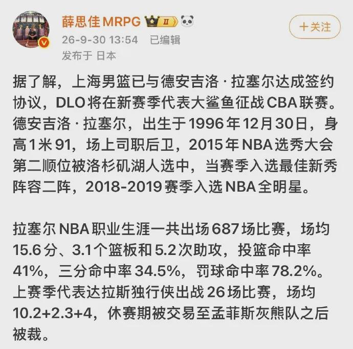 拉塞尔加盟上海队 CBA银河战舰阵容初现