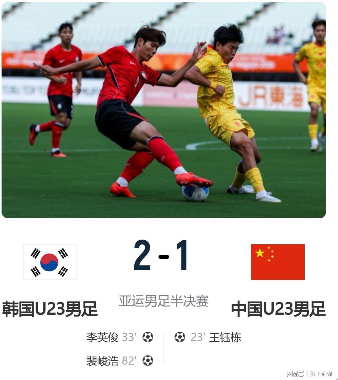 国足1-2憾负韩国，年轻球员拼搏精神获认可