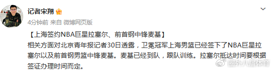 记者：麦基加盟上海男篮，38岁老将冲击篮下造杀伤