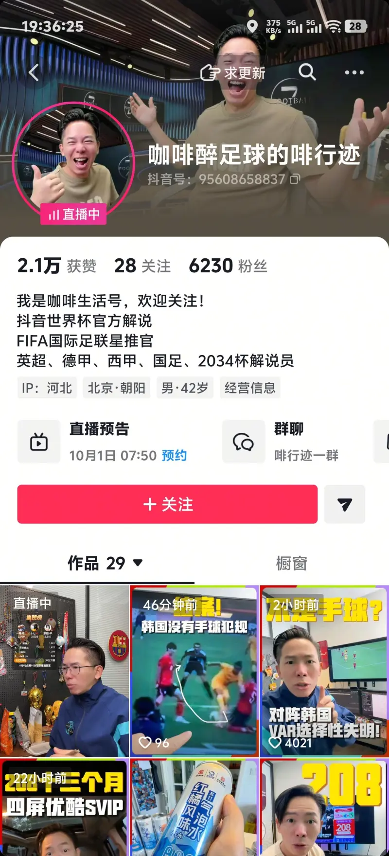 抖音主播称折射手球不判犯规 专业人士热议判罚标准