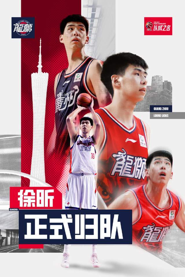 徐昕留洋NCAA计划搁浅 签证问题致回归广州队