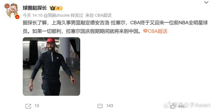 拉塞尔加盟上海男篮，CBA或迎新王朝缔造者