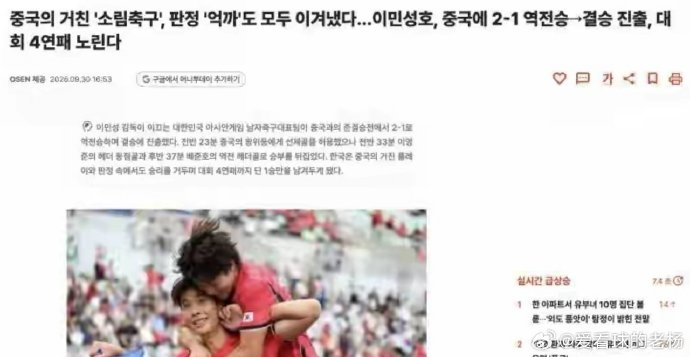 国足1-2不敌韩国无缘决赛，安东尼奥赛后发言获全网点赞