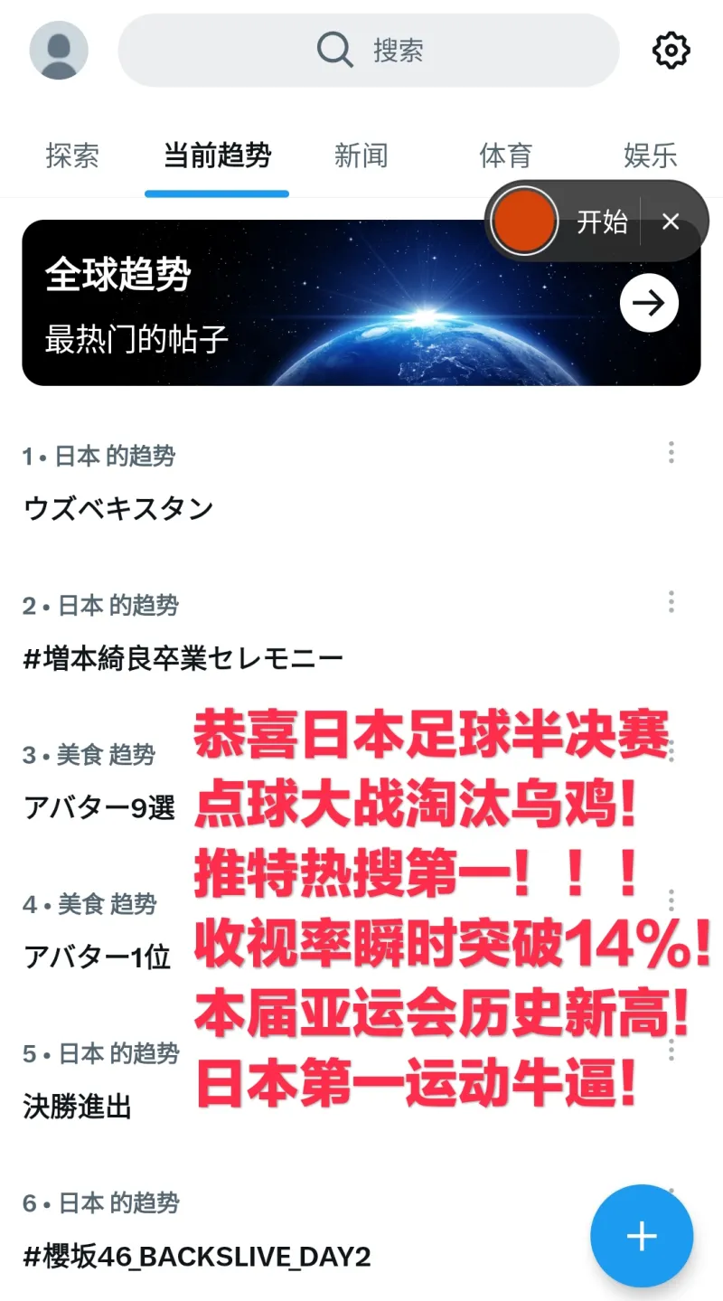 日本与乌鸡点球大战引爆关注 亚运会足球赛事精彩纷呈