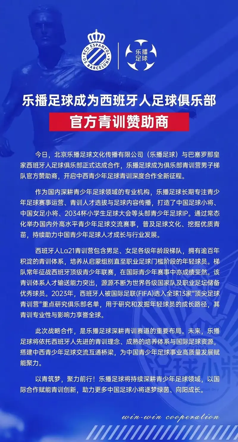 董路刚与疑似散布运作说的网红交锋，随即官宣赞助西班牙人青训