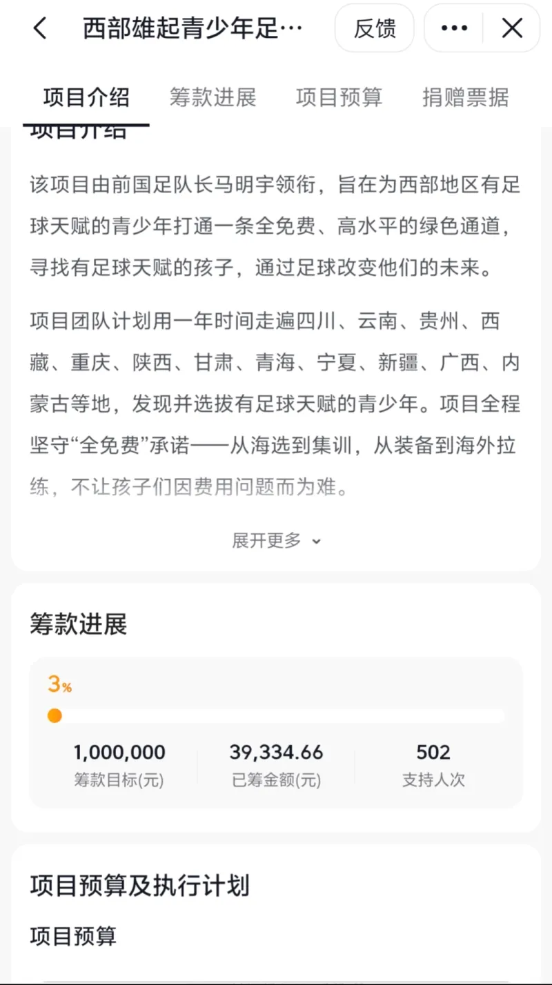 马明宇西部雄起计划筹款进度仅3%引发热议
