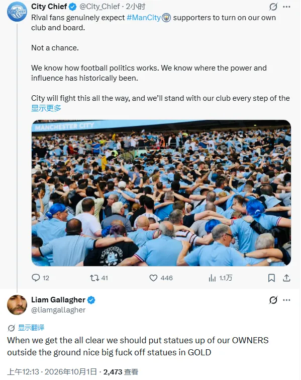 绿洲主唱：等曼城尘埃落定后，就该为老板立金光闪闪的雕像