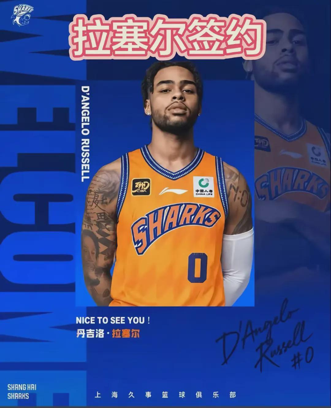 拉塞尔加盟上海男篮！30岁榜眼将征战CBA新赛季