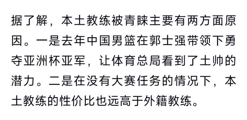 男篮郭士强率队亚洲杯夺亚，体育总局关注土教潜力