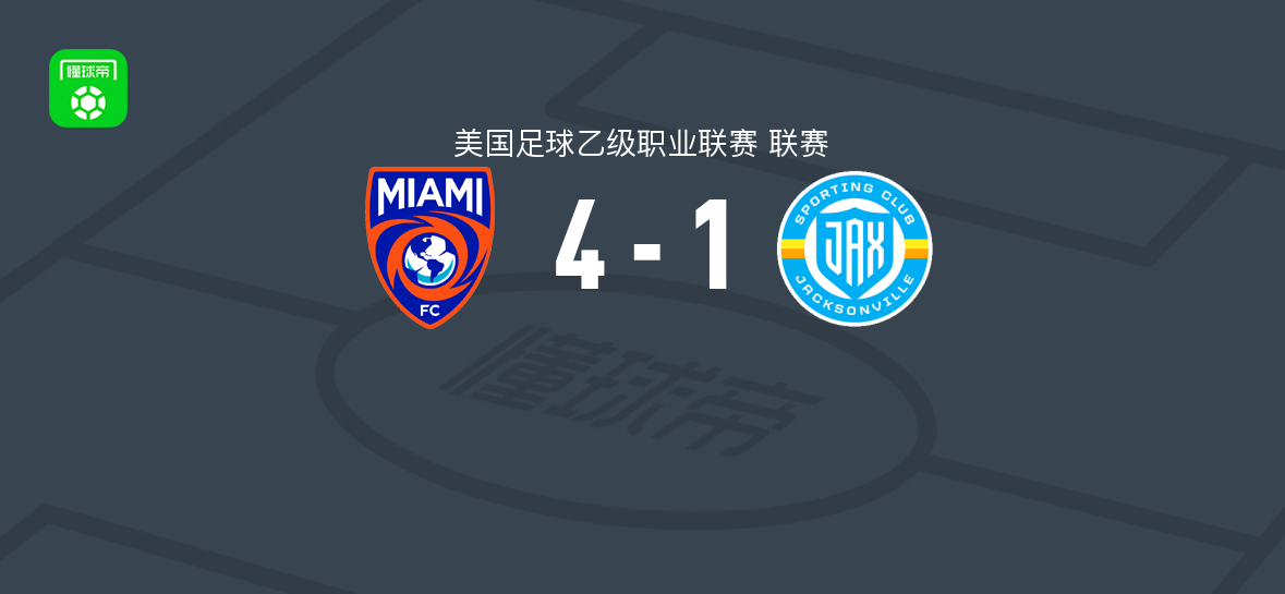 迈阿密FC4-1大胜运动Jax取美乙3连胜，米拉内斯两球，mason tunbridge建功