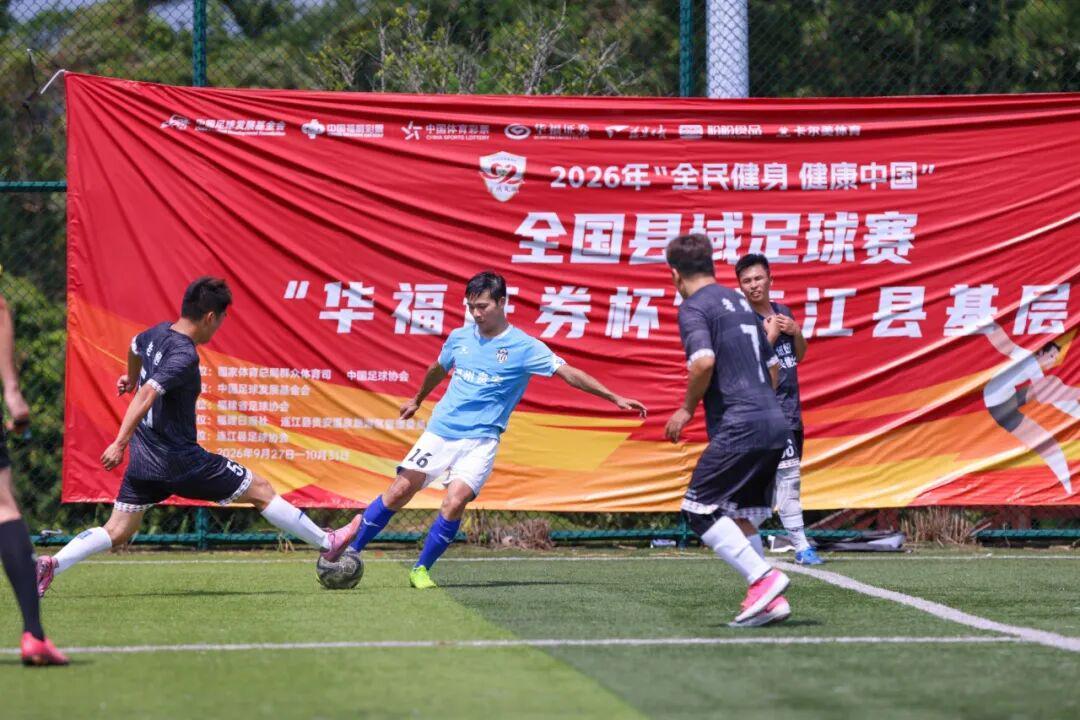 连江绿茵对决火热开赛 老炮队杨宇翔率队参赛