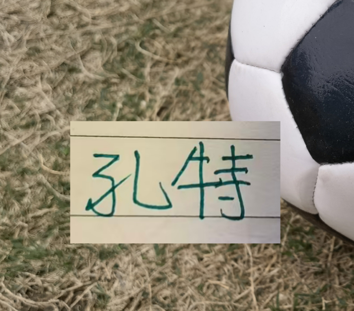 北京国安10月赛程出炉 孔特现身训练场引关注