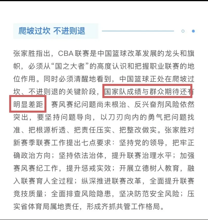 总局定调男篮国家队成绩与群众期待有差距 郭士强被轻放？