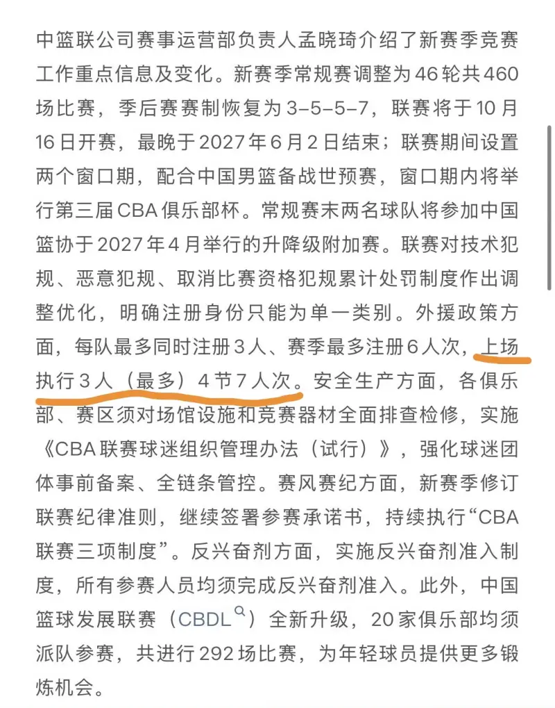 CBA外援规则讨论：最后1节是否允许使用多外援