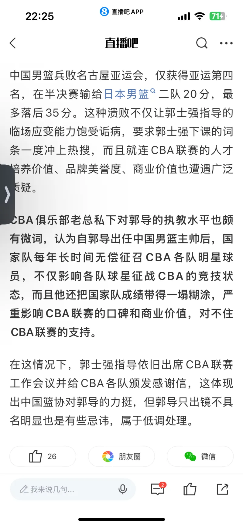 广东俱乐部征召胡明轩焦泊乔崔永熙引争议