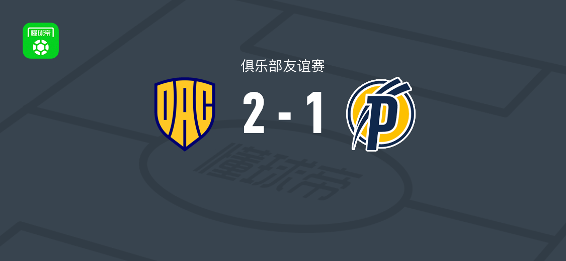 多瑙斯特雷达2-1普斯卡什学院 朱克勒罗德破门内梅特扳回一城