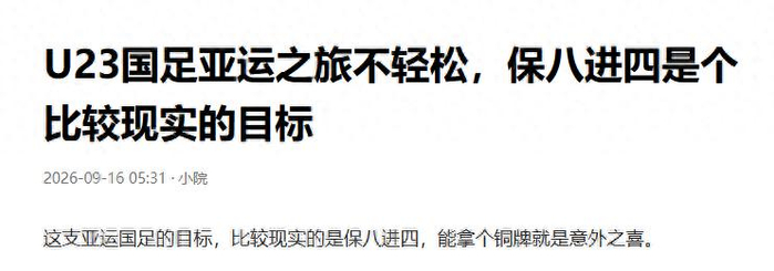 U23国足亚运表现亮眼,主教练安东尼奥功不可没
