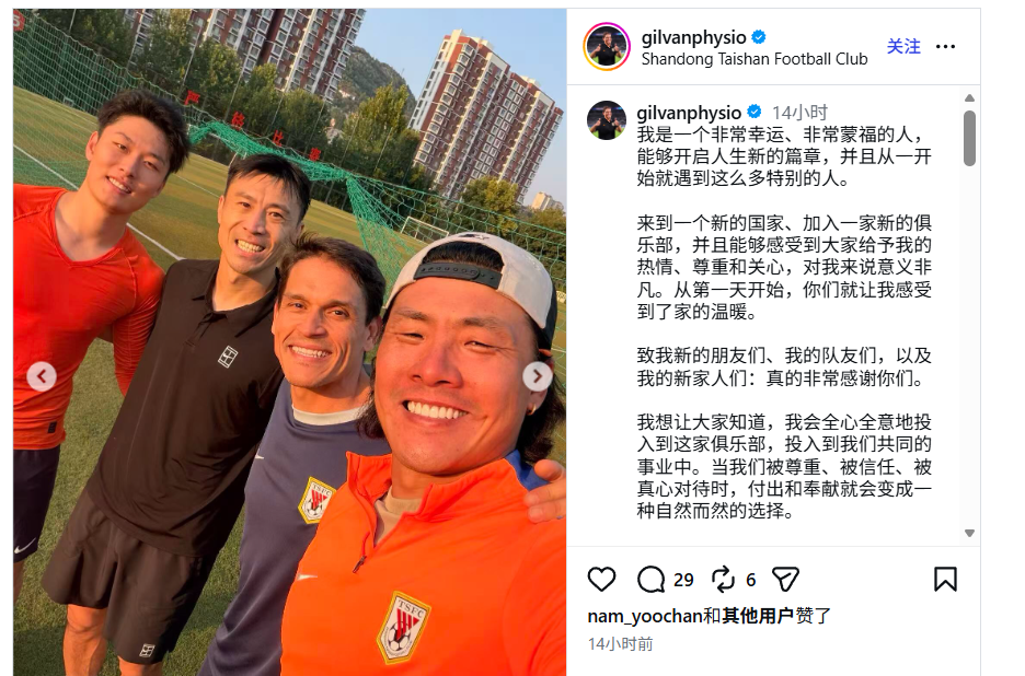 山东泰山新康复师吉尔万-奥利维拉:非常开心来到中国,全心投入球队