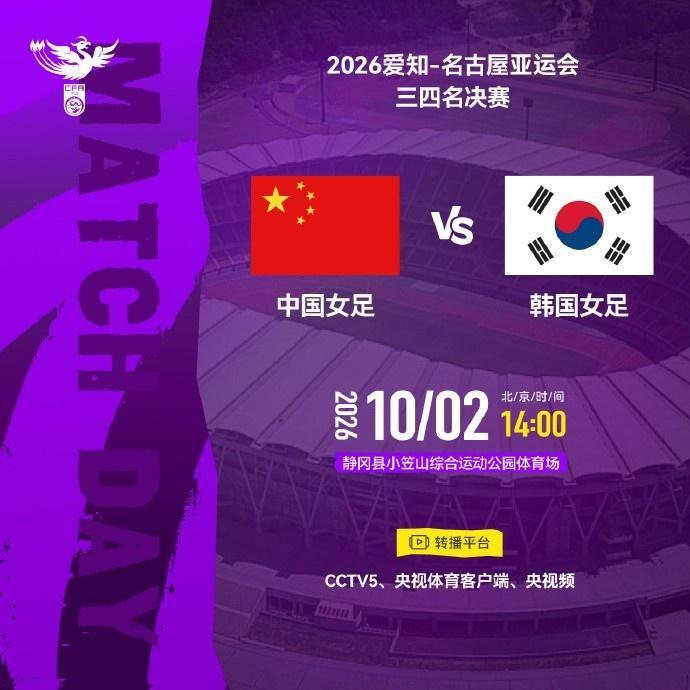 中国女足vs韩国女足亚运铜牌战首发：王霜、王妍雯先发，张琳艳伤缺