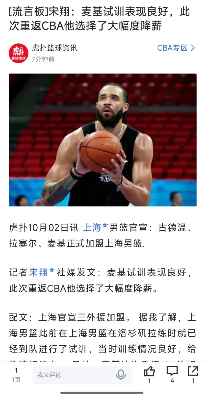 麦基降薪加盟上海,卢伟人格魅力成关键