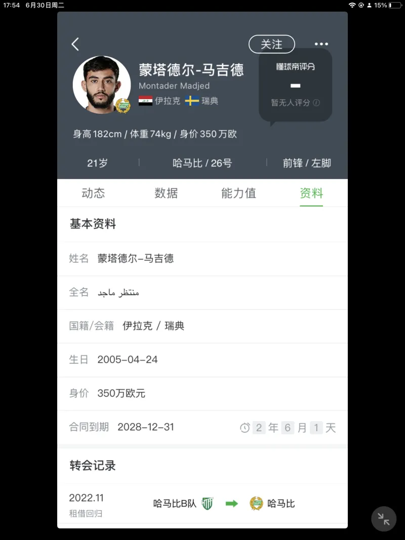 伊拉克球员现身价400万欧 成瑞典U19前国脚