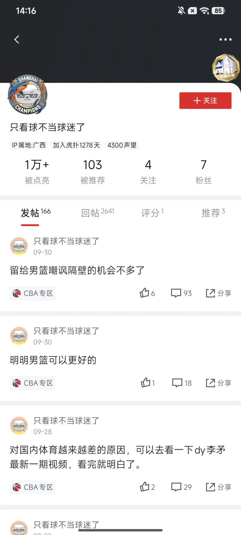 亚洲篮球与足球实力对比：亚运会表现凸显差距