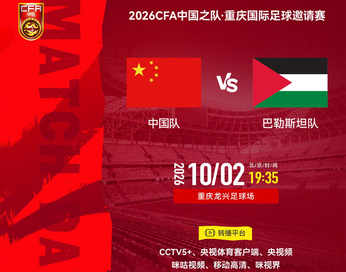 今晚！CCTV5+直播国足VS巴勒斯坦，韦世豪等中超球员领衔，大连英博小将能否出战