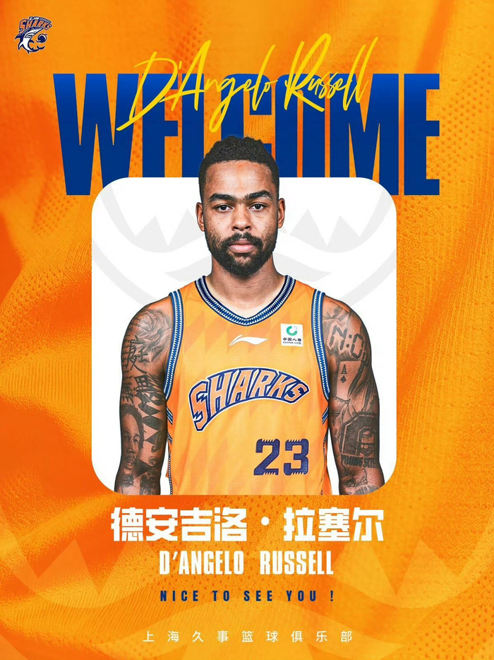 上海男篮官宣3名NBA级别外援！拉塞尔将身披23号球衣