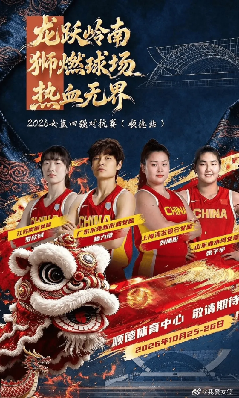 媒体人：女篮四强邀请赛赛程出炉，杨力维张子宇等悉数登场