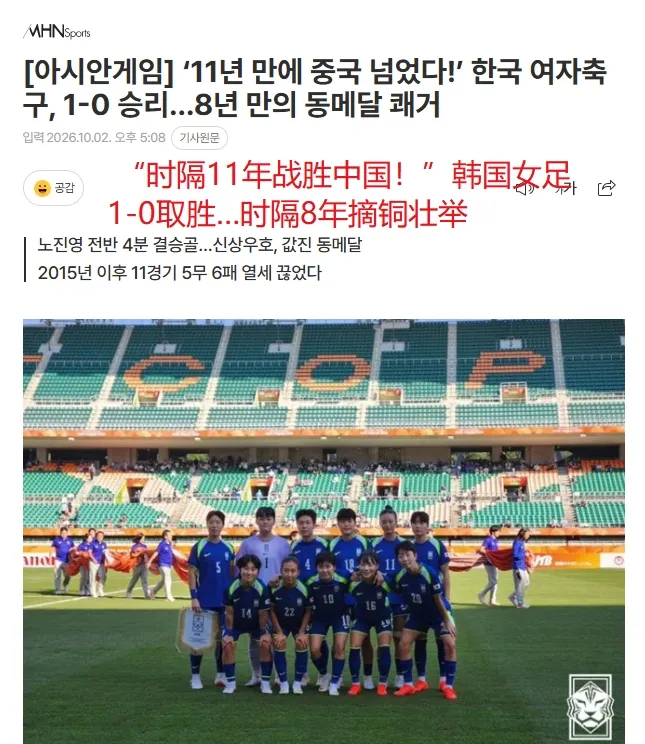 韩国女足亚运铜牌赛1-0胜中国女足，终结11年不胜魔咒