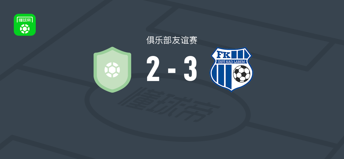 奥西希3-2切斯卡阿森纳，切尔尼梅开二度，帕特里克-戈伊建功
