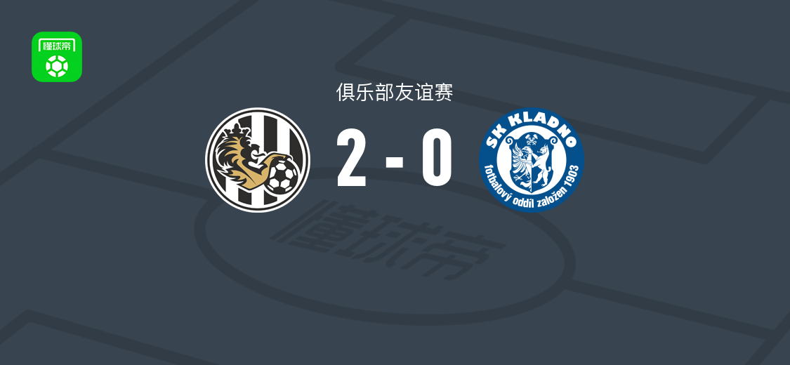 赫拉德茨克拉洛韦2-0克拉诺，奇万恰拉包办2球