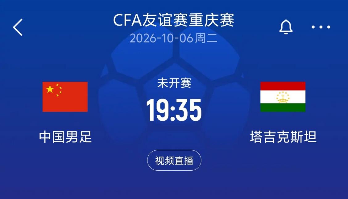 中国男足重庆赛收官战对手确定 10月6日19:35对阵塔吉克斯坦