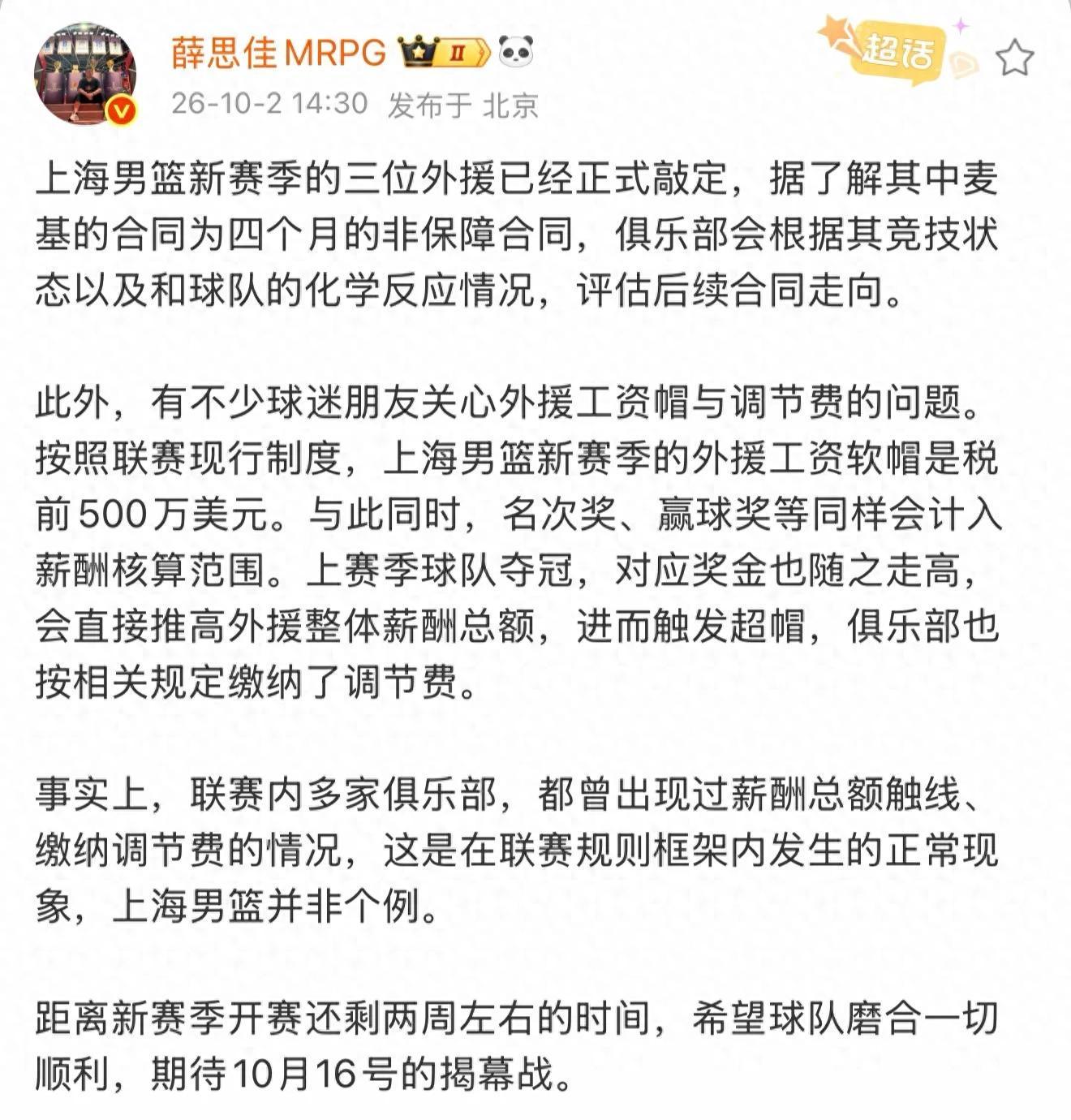上海男篮官宣三名外援合同:古德温250万、拉塞尔全额保障、麦基无保障需缴纳奢侈税