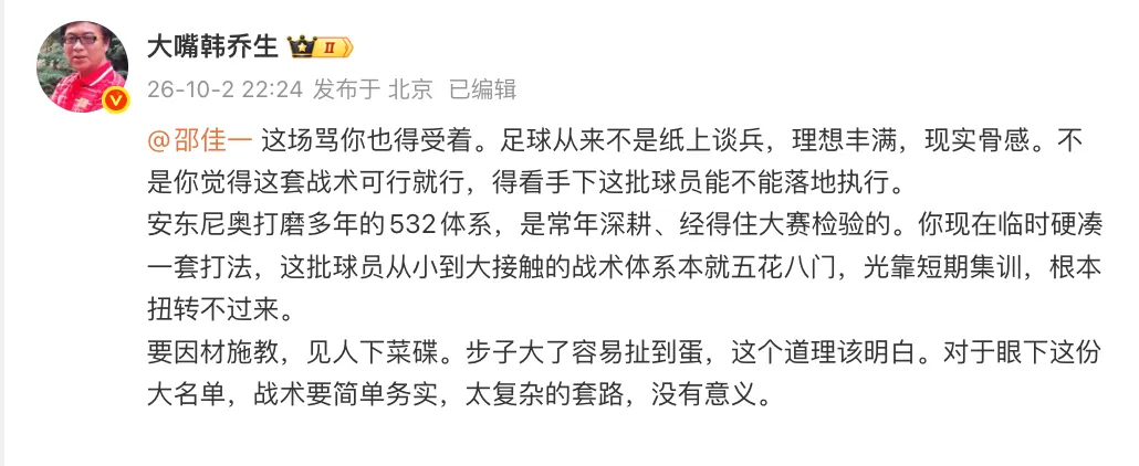韩乔生怒批邵佳一：战术选择需看球员执行能力，国足0-5惨败巴勒斯坦