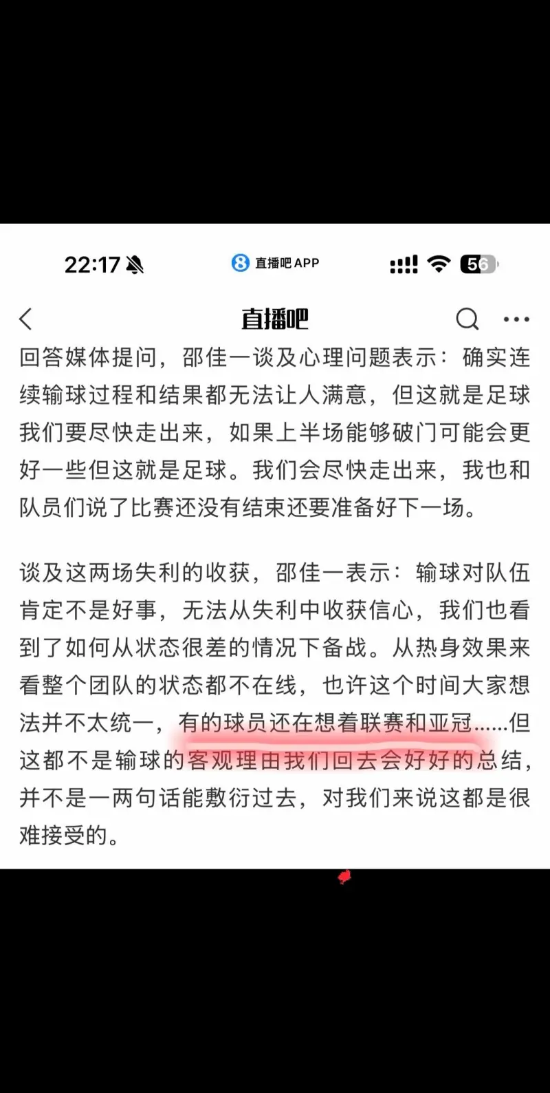 邵质疑海港球员消极比赛？