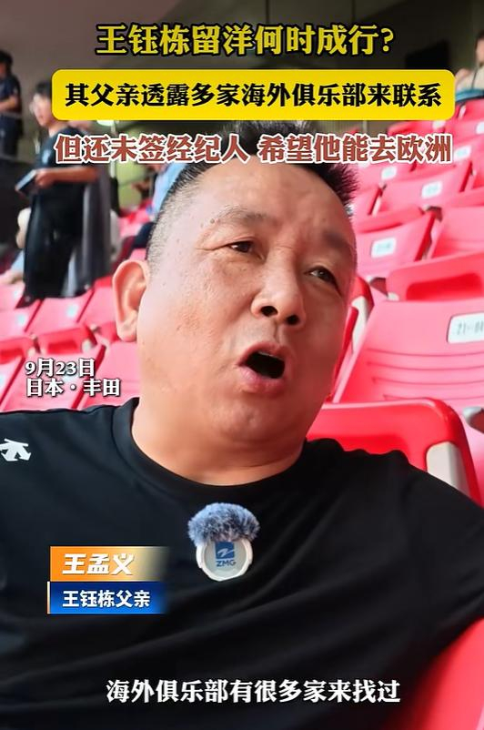 19岁王钰栋亚运破门引欧洲关注，合同锁至2029年冬窗留洋成疑
