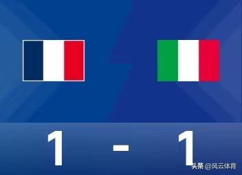 法国1-1意大利！多纳鲁马成最大功臣，奥利塞世界波，巴斯托尼扳平