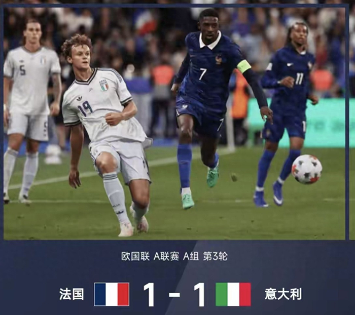 法国1-1意大利、比利时3-0、波兰6-0，欧国联A1组积分榜大洗牌