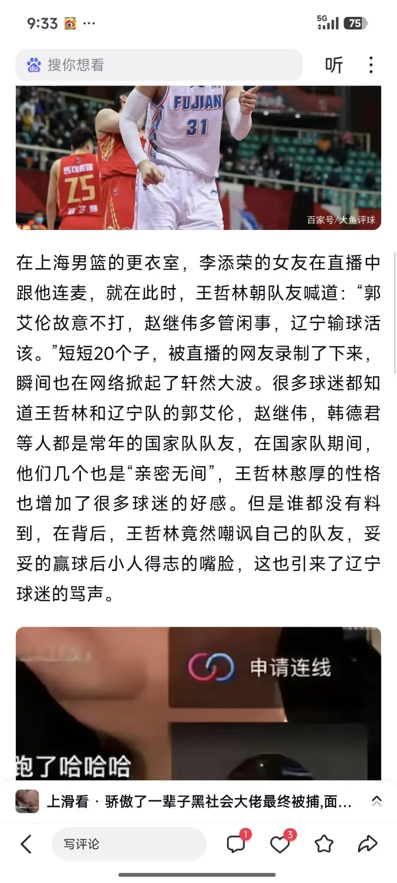 尼克杨调侃拉塞尔泄密门事件，上海是否也有类似事件？