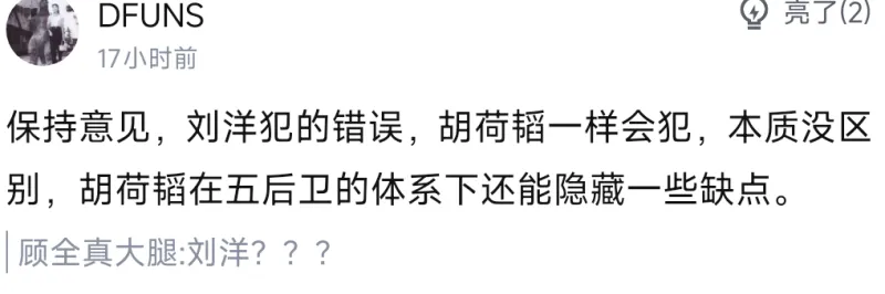 胡荷韬与刘洋被指存在相似问题，五后卫体系或掩盖其短板