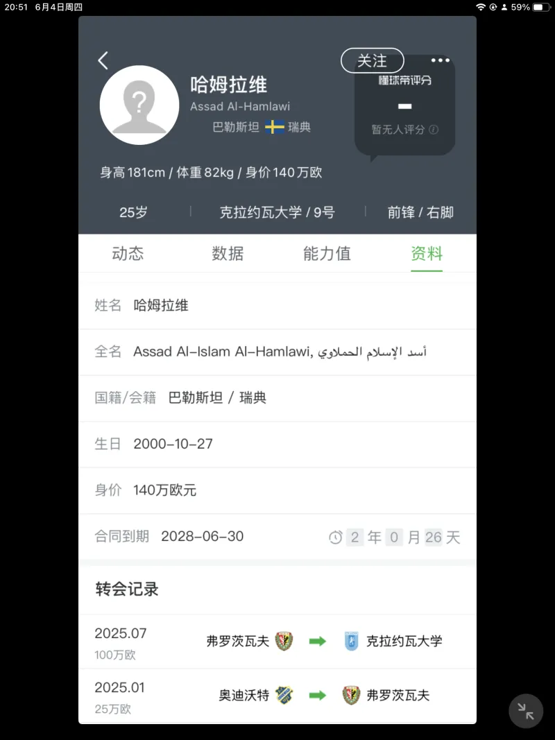 现身价两百万欧与八十万欧锋线对比引热议