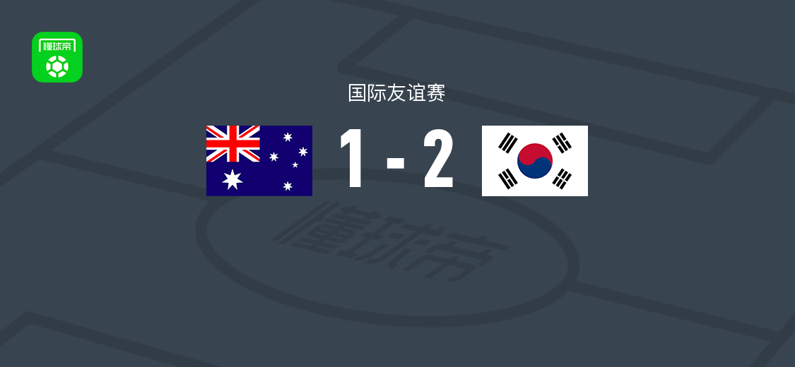 韩国U23 2-1澳大利亚U23,河定佑破门,尹棹泳点射,金珉秀自摆乌龙