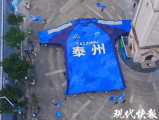 苏超泰州队主场迎战南通队 球迷巨型TIFO助威