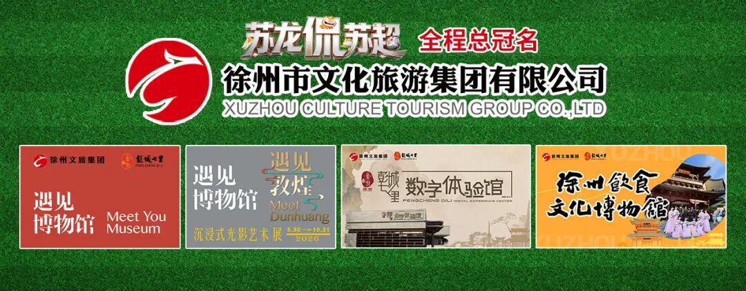 苏超淘汰赛徐州队迎战无锡队 八强球队背水一战