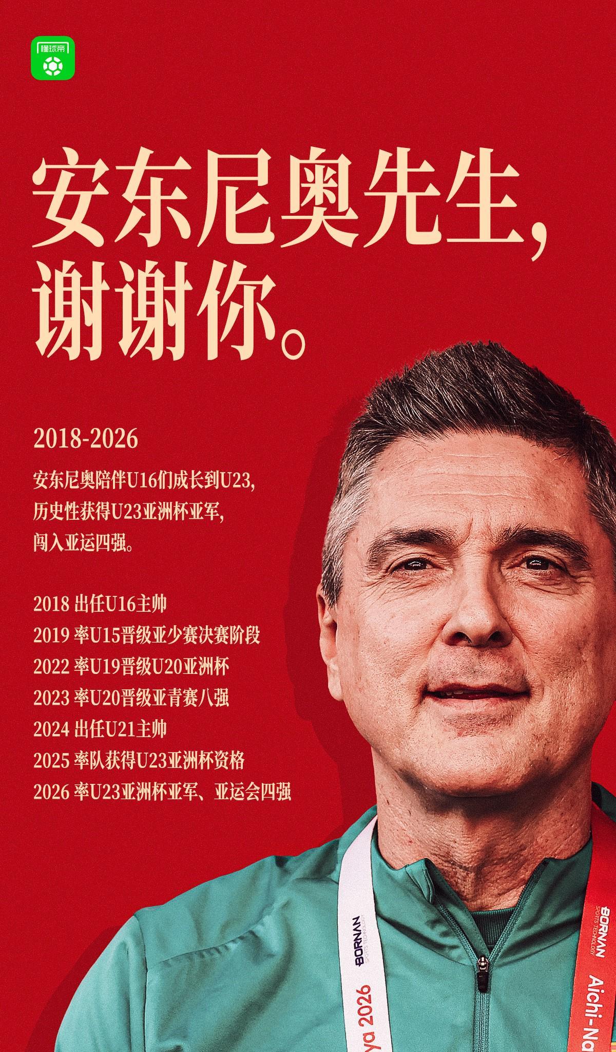 安东尼奥率中国男足获亚运铜牌,结束执教任务